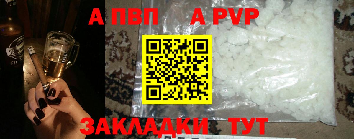 А ПВП кристаллы  Alpha-PVP мука  Вход с VPN  A PVP  Еманжелинск 