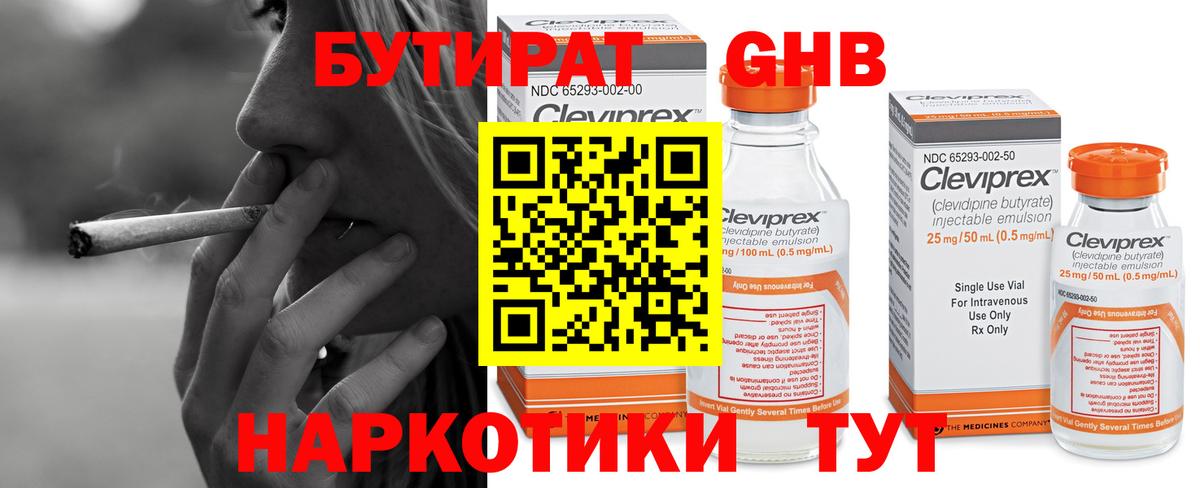 Бутират  БУТИРАТ оксана  Вход с VPN  Еманжелинск 