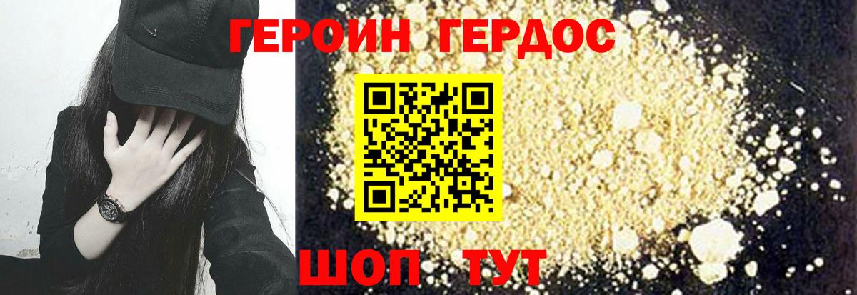 Героин Афган Еманжелинск