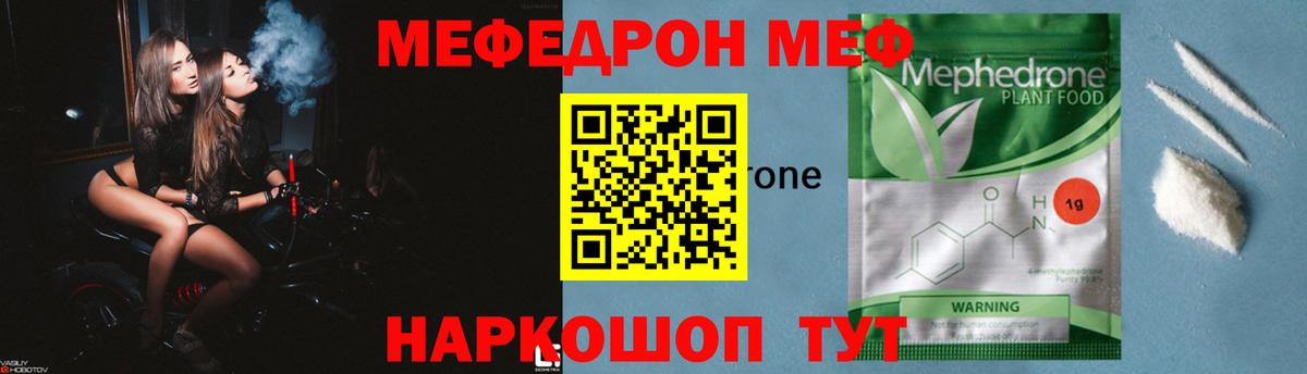 МЕФ mephedrone  МЕФ  МЕФ 4 MMC  Еманжелинск  Вход с VPN 