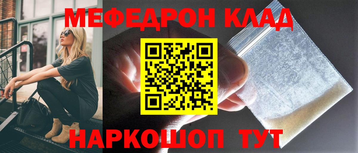 Меф мука Еманжелинск