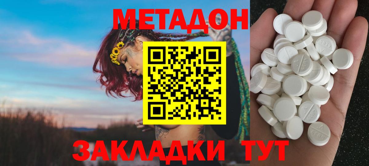 Метадон белоснежный  Вход с VPN  МЕТАДОН methadone  Еманжелинск 