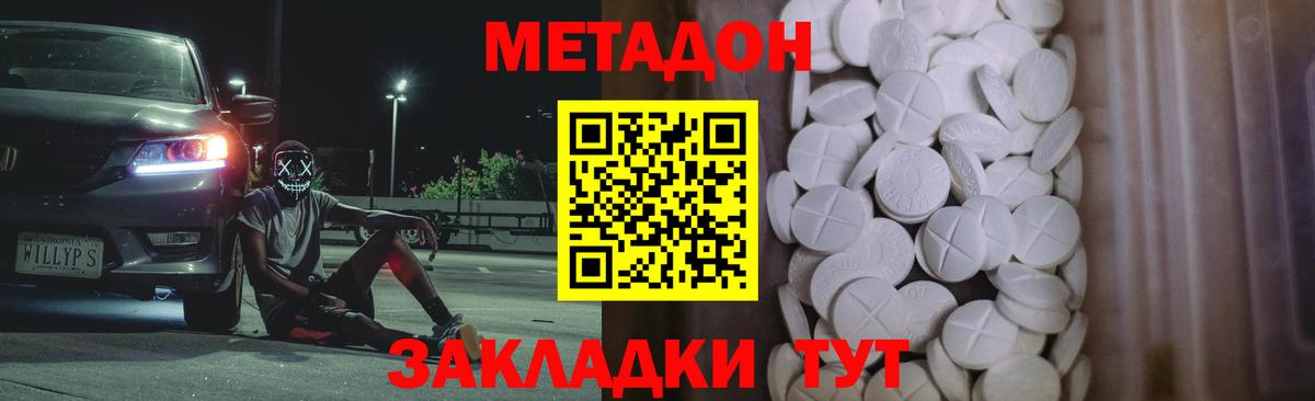 Метадон кристалл Еманжелинск
